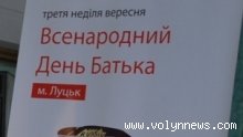 Луцьк святкуватиме День батька Луцьк святкуватиме День батька