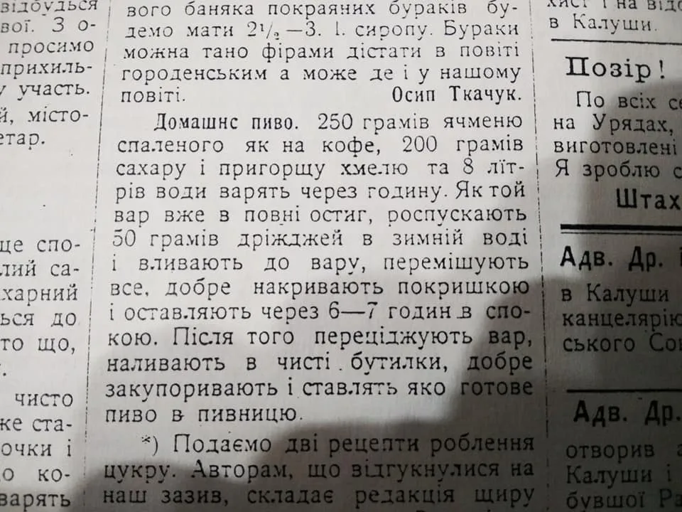 Рецепт пива 1919 року