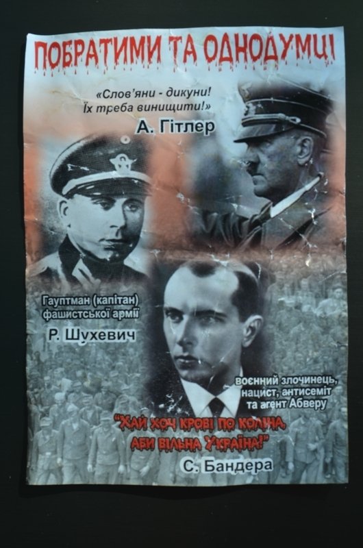 Украинский фашист и профессиональный агент Гитлера