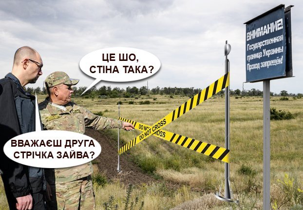 Вместо того, чтобы завершить обустройство государственной границы, из него сделали политический процесс по уничтожению одного из политиков, - Сюмар - Цензор.НЕТ 2423