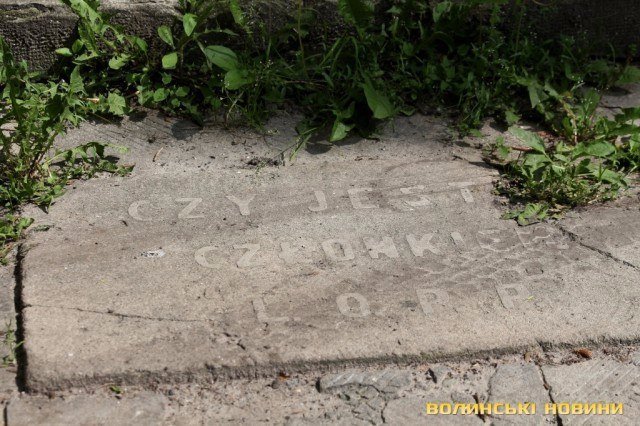 Плита поруч з лівим крилом Тринітарського монастиря в Луцьку