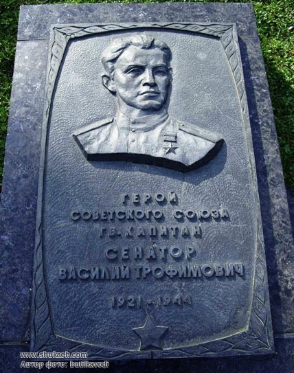 Могила Героя Радянського Союзу гвардії капітана Василя Сенатора на Меморіалі Вічної Слави по проспекту Перемоги в Луцьку