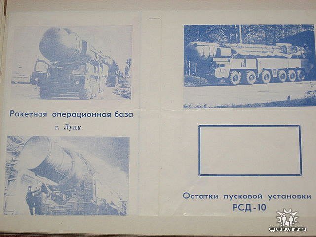 Фотографії ракетної бази в лісі поблизу села Уляники Рожищенського району