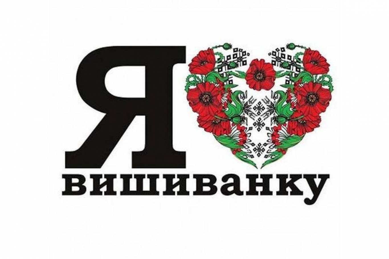 День вишиванки. Відомі волиняни діляться світлинами в народному вбранні