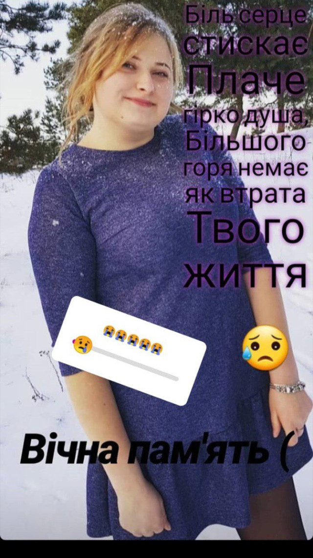 В знак пам'яті друзі загиблої опублікували її фото