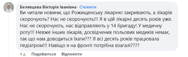 Коментар користувачки, яка видавала себе за працівницю медзакладу
