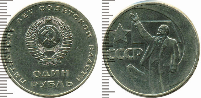 Рубль 1967 р. випуску на честь 50-річчя радянської влади зберігся краще, ніж «ратнівсько-маларитский» парк…