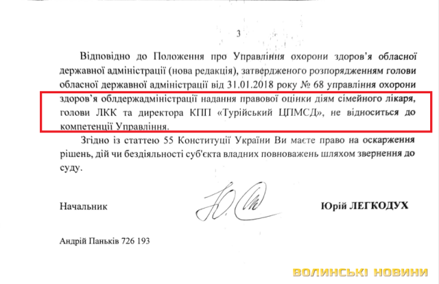 Відповідь Управління Волинської ОВА
