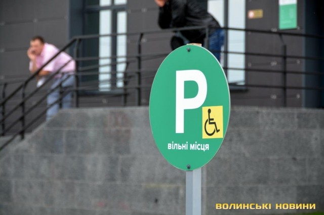 Для людей з інвалідністю виділено окреме паркомісце
