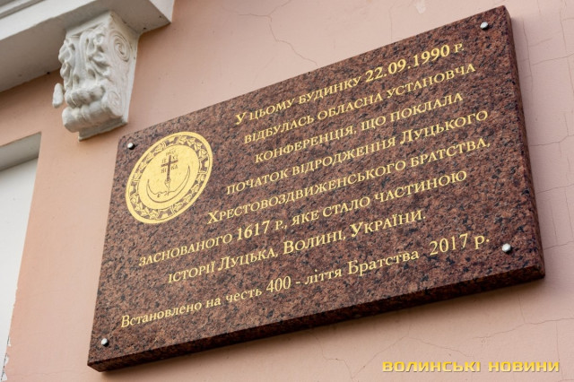 Меморіальні дошки на честь установчої конференції Луцького Хрестовоздвиженського братства та установчої конференції Волинської регіональної організації НРУ.