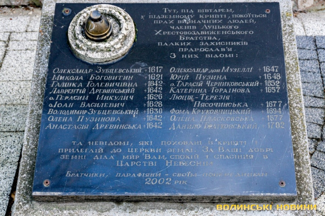 Дошка на честь братчиків, похованих у крипті Хрестовоздвиженської церкви.