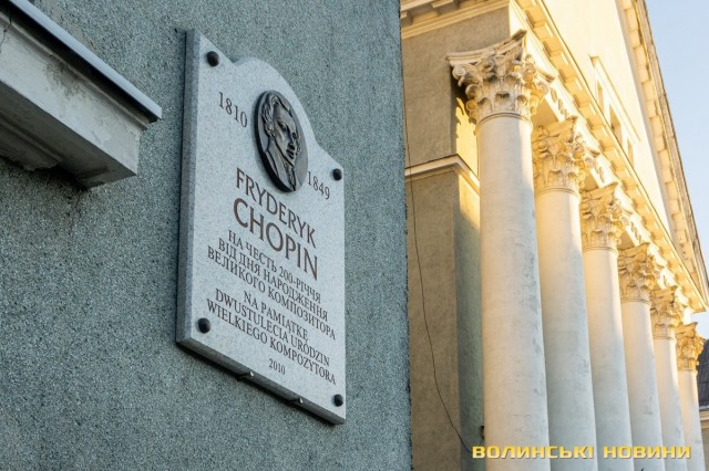 Двомовна (українською та польською) табличка на пошанування композитора Фредерика Шопена на приміщенні Волинського краєзнавчого музею.