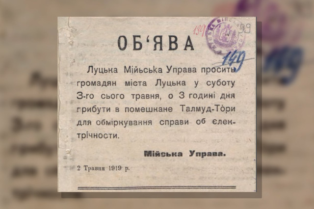 У приміщенні Талмуд-Тори скликали збори, де мали вирішувати питання щодо освітлення міста. З фондів ДАВО.