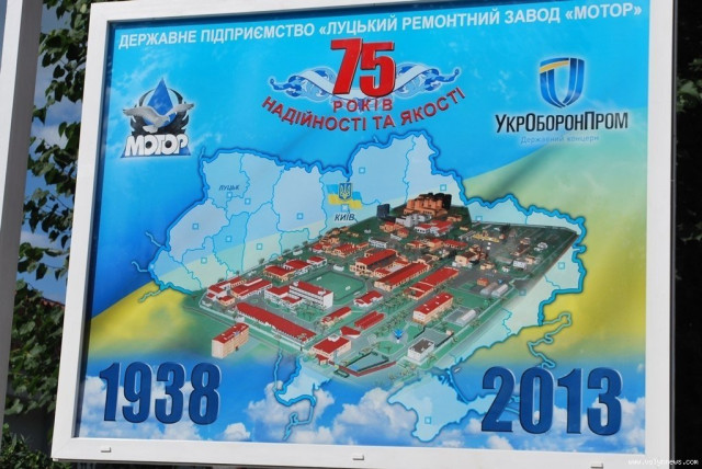 До 75 річниці Луцького Державного Авіаційного ремонтного заводу Мотор
