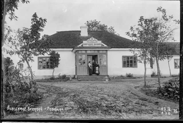 Риловиця. 4-класна Українська народна школа, заснована у 1916 р.