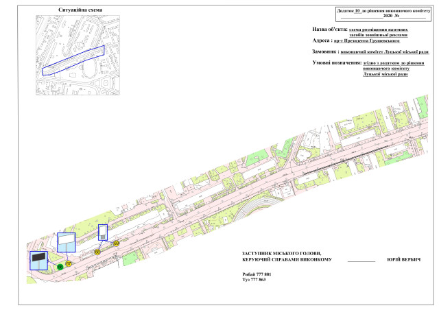 Схема розміщення реклами на пр. Грушевського