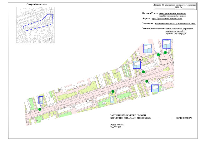 Схема розміщення реклами на пр. Грушевського