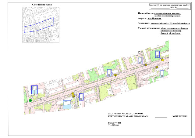 Схема розміщення реклами на пр. Перемоги