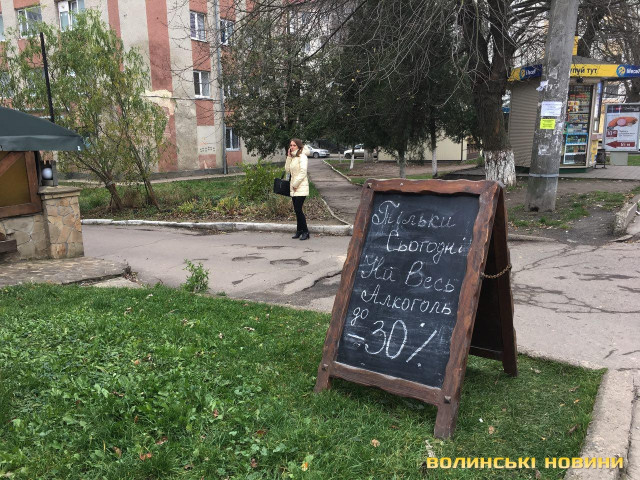 Промо-акція в одному з луцьких пабів