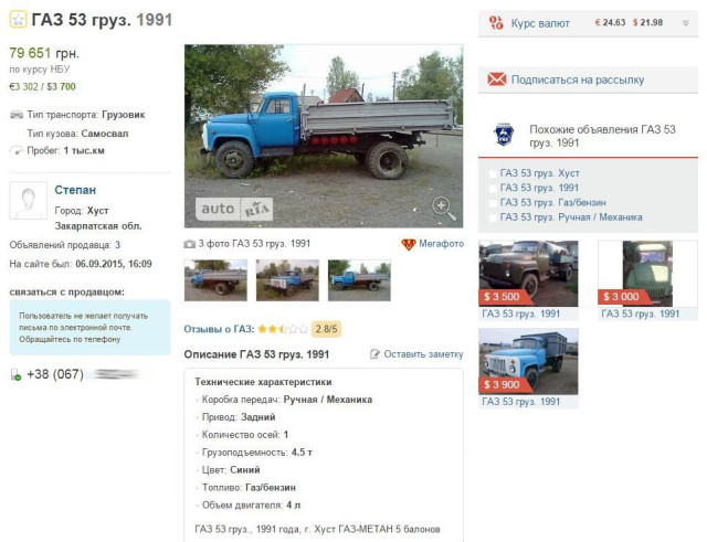 Скріншот з сайту auto.ria.ua