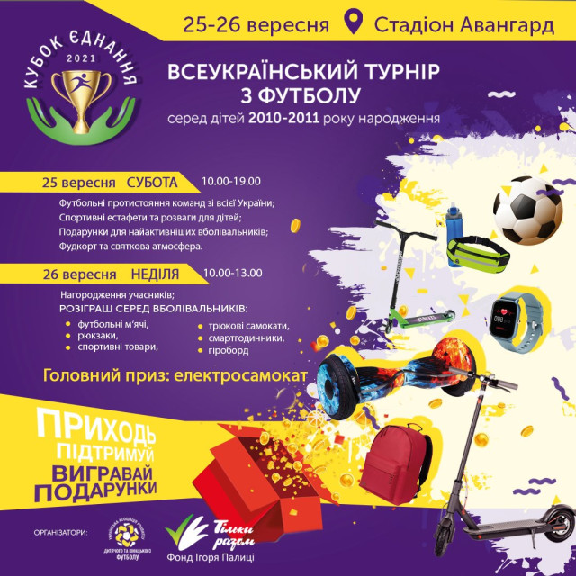 Durante el fin de semana, Lutsk acogerá la final del torneo de fútbol «Unity Cup-2021». Durante el fin de semana, Lutsk acogerá la final del torneo de fútbol «Unity Cup-2021».