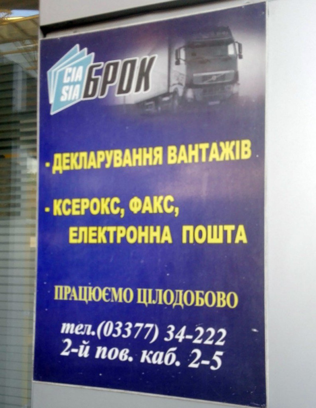 Реклама «СІА-Брок» на «Ягодині»