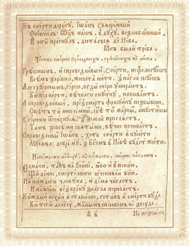 Сторінка з віршем із книги «Лямент по отцю Іоану Василевичу, написаний в Луцьку року 1628-го»