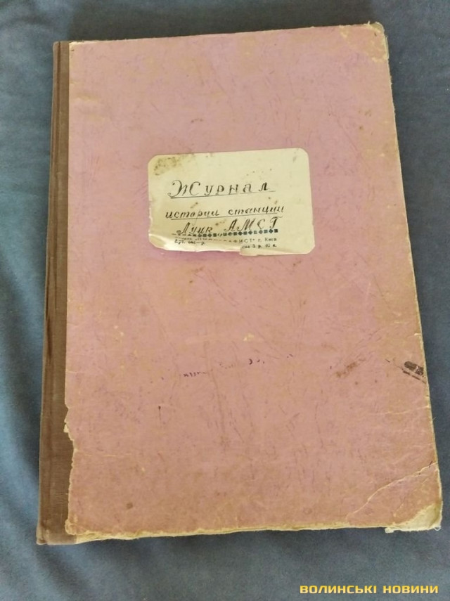 Журнал історії станції