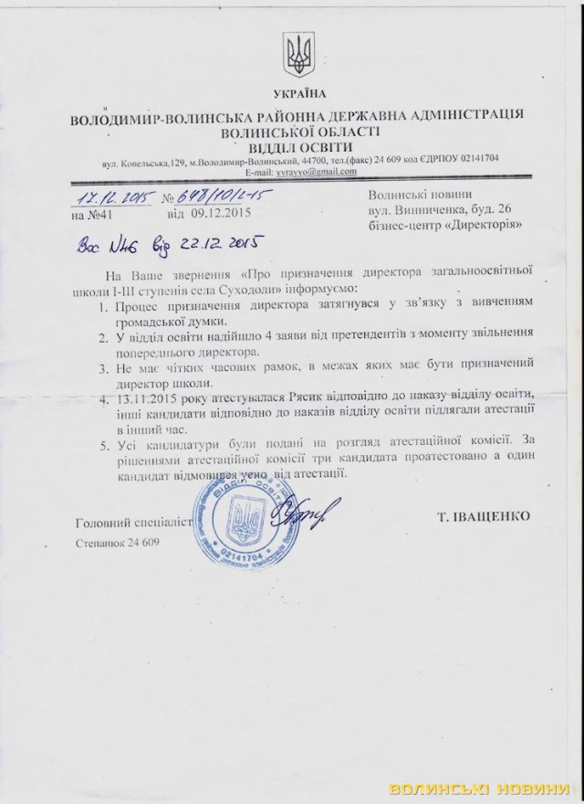 Скандальна кандидатка на пост директора школи в селі Суходоли відмовилася від посади 2