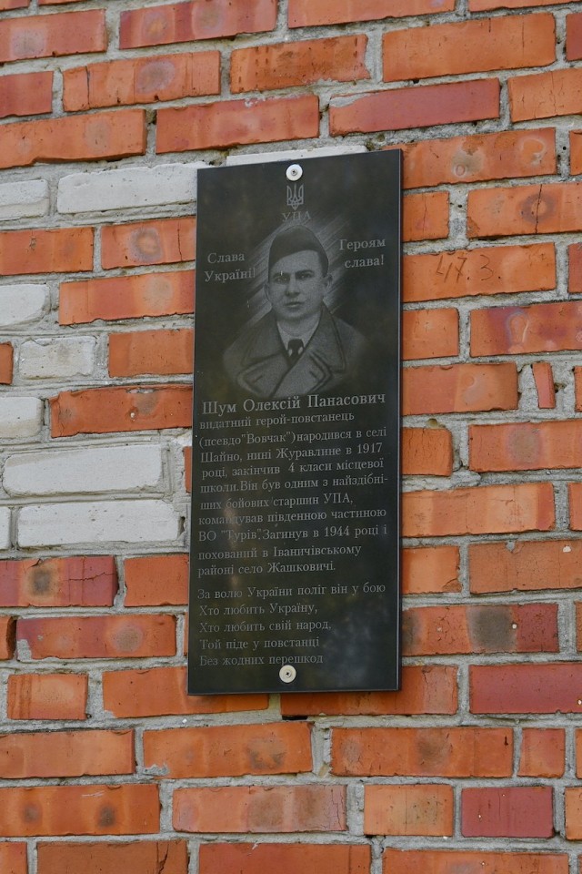 Пам’ятна дошка на честь Олекси Шума. Фото В’ячеслава Галієвського